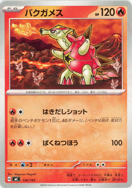 バクガメス(-){炎}〈136/742〉[MC]