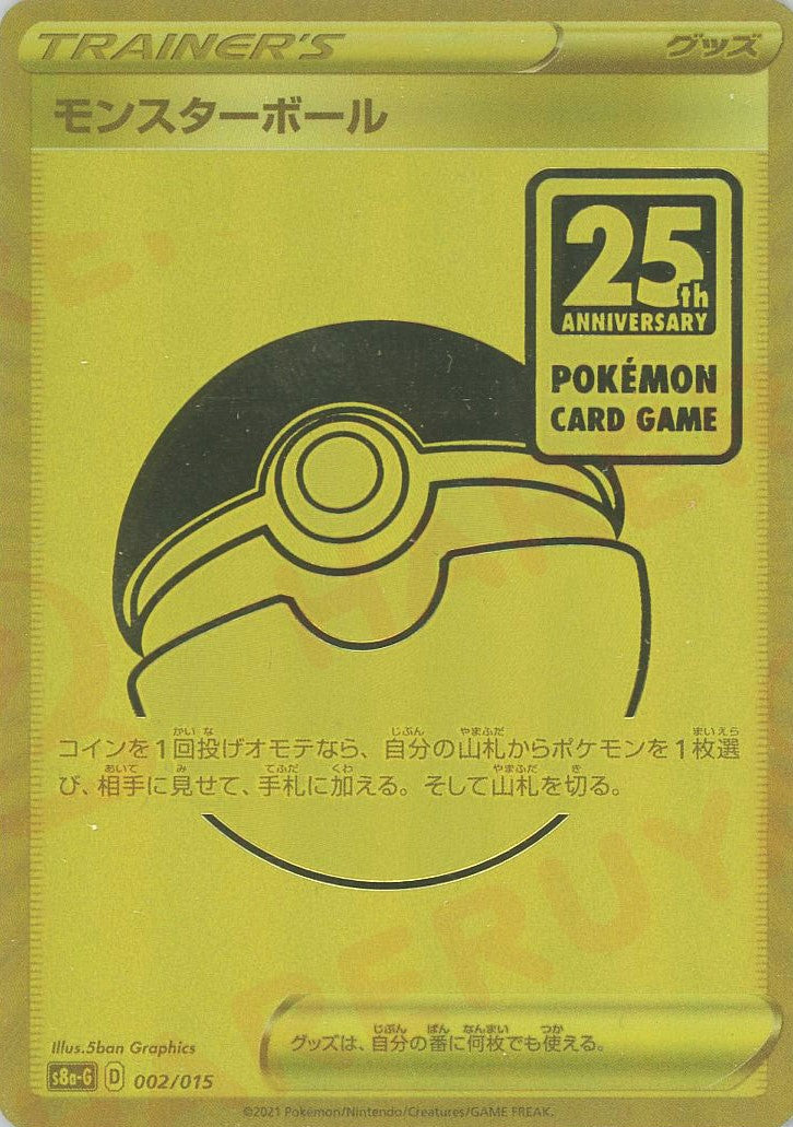 25th ANNIVERSARY GOLDEN BOX – 晴れる屋2 福岡店