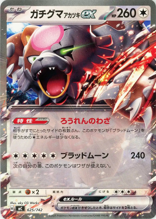 ガチグマアカツキex(-){無}〈625/742〉[MC]