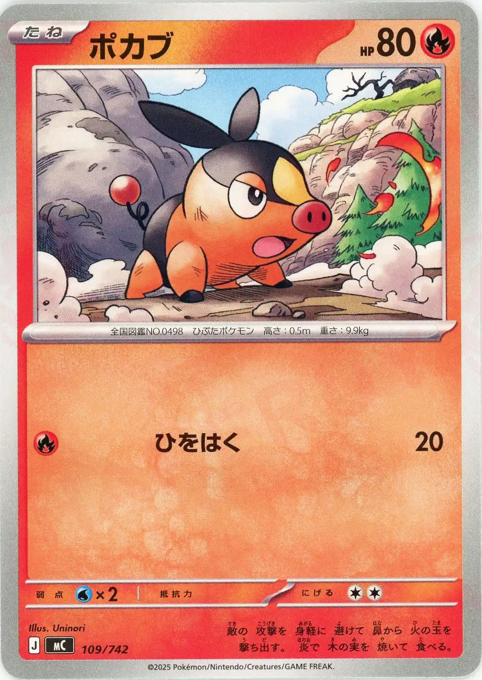 ポカブ(-){炎}〈109/742〉[MC]