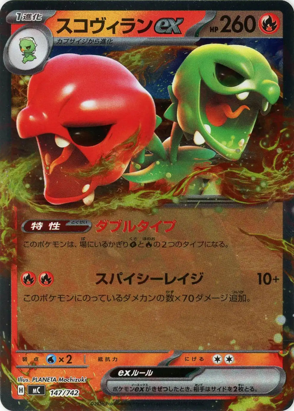 スコヴィランex:ミラー(-){炎}〈147/742〉[MC-M]