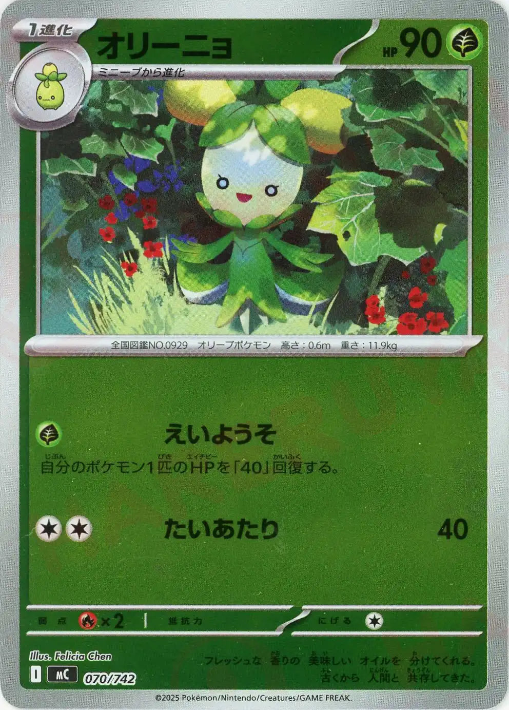 オリーニョ:ミラー(-){草}〈070/742〉[MC-M]