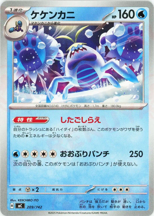 ケケンカニ(-){水}〈209/742〉[MC]