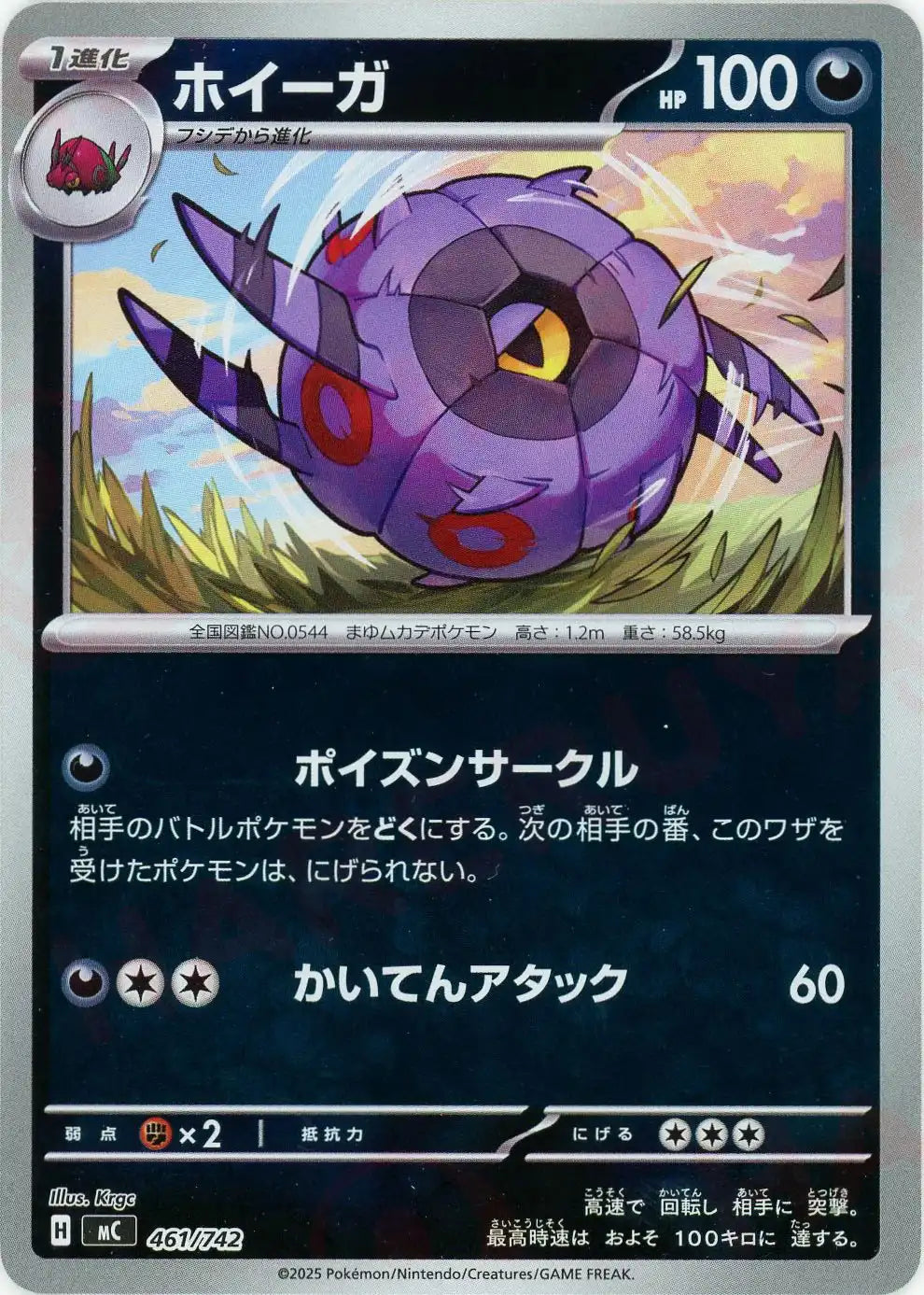 ホイーガ:ミラー(-){悪}〈461/742〉[MC-M]