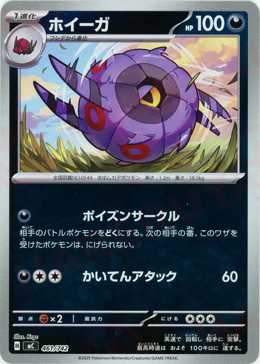 ホイーガ:ミラー(-){悪}〈461/742〉[MC-M]