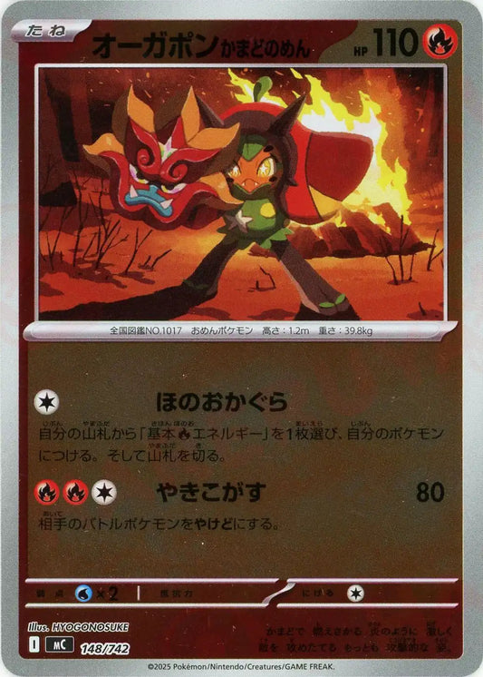 オーガポンかまどのめん:ミラー(-){炎}〈148/742〉[MC-M]