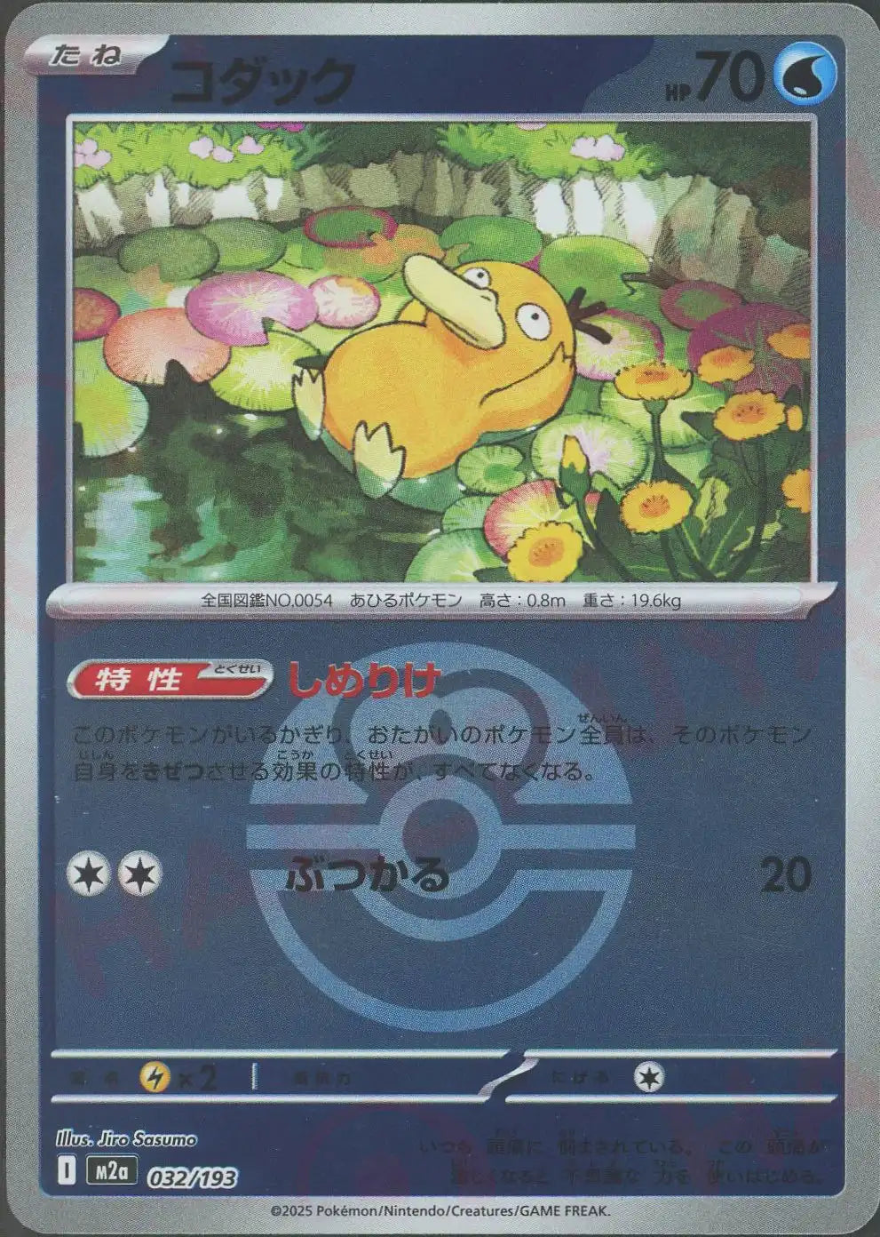 コダック:ボールミラー(-){水}〈032/193〉[M2a-BM]