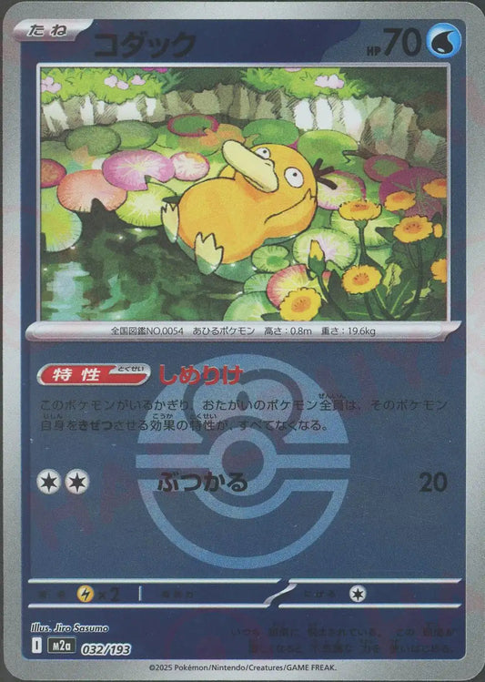 コダック:ボールミラー(-){水}〈032/193〉[M2a-BM]