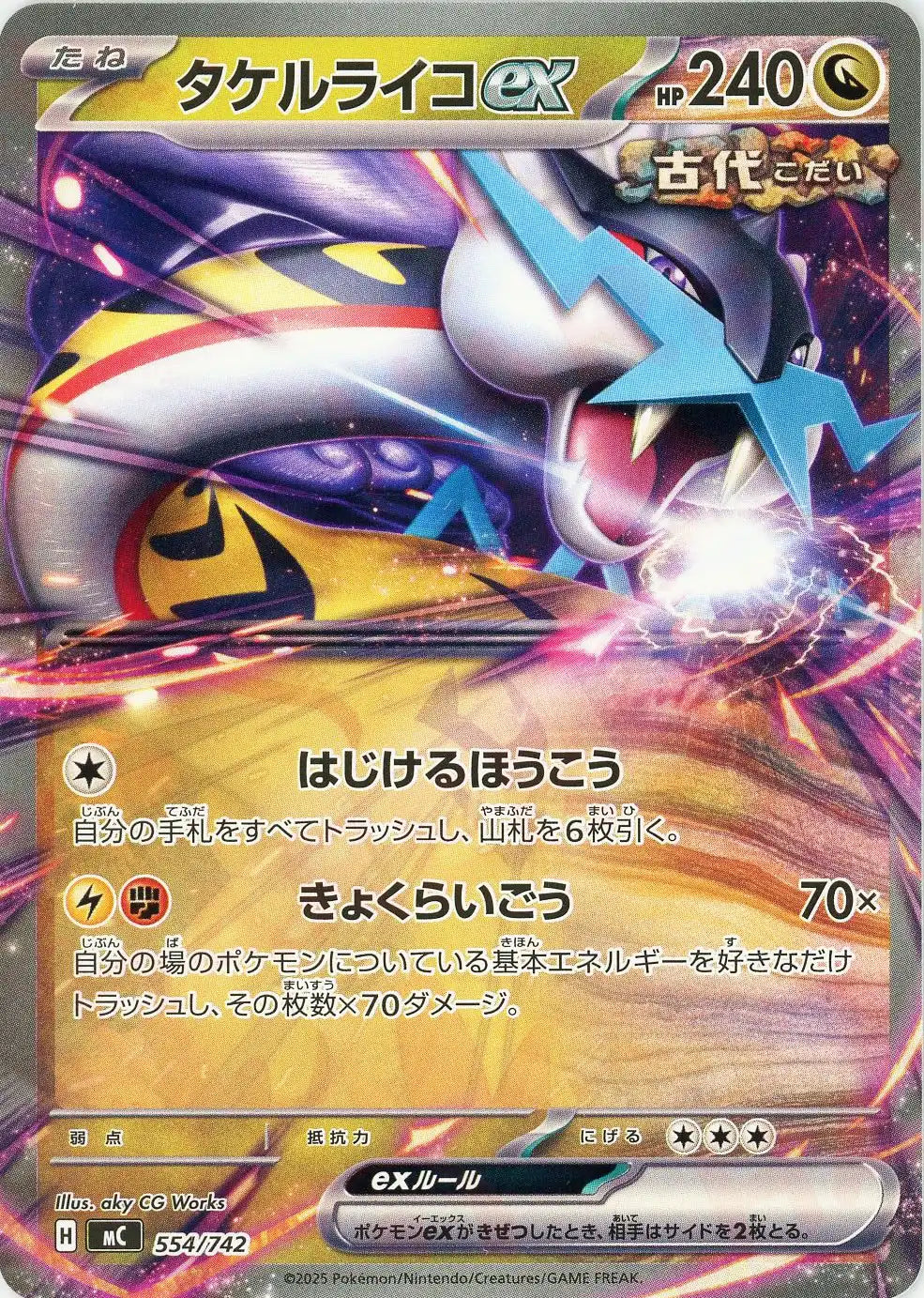 タケルライコex(-){ドラゴン}〈554/742〉[MC]