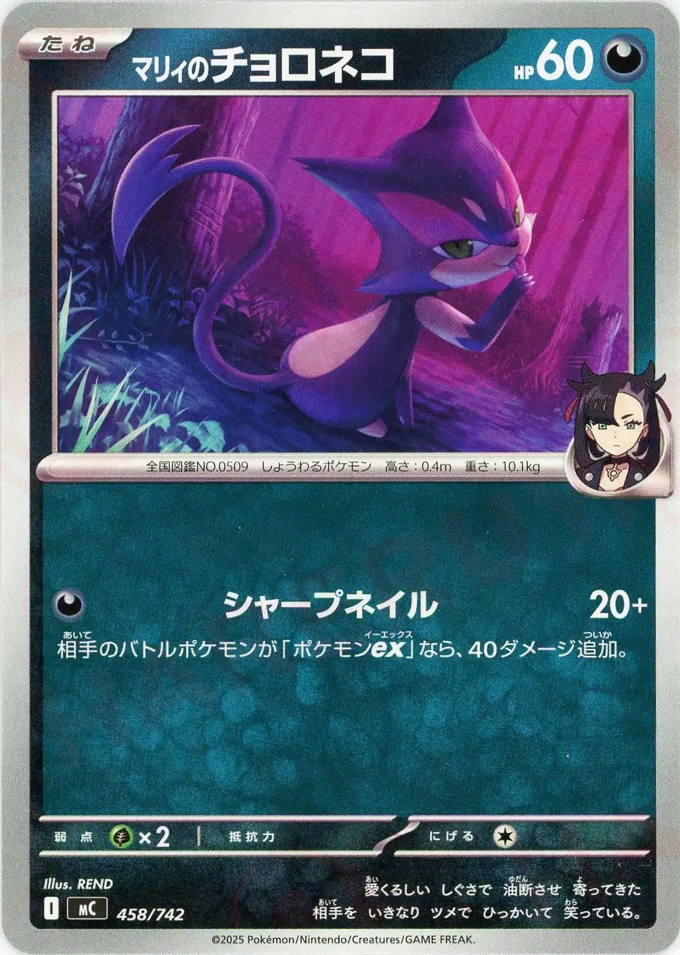 マリィのチョロネコ(-){悪}〈458/742〉[MC]