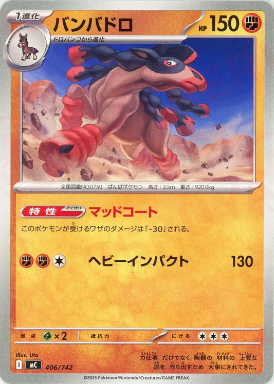 バンバドロ(-){闘}〈406/742〉[MC]