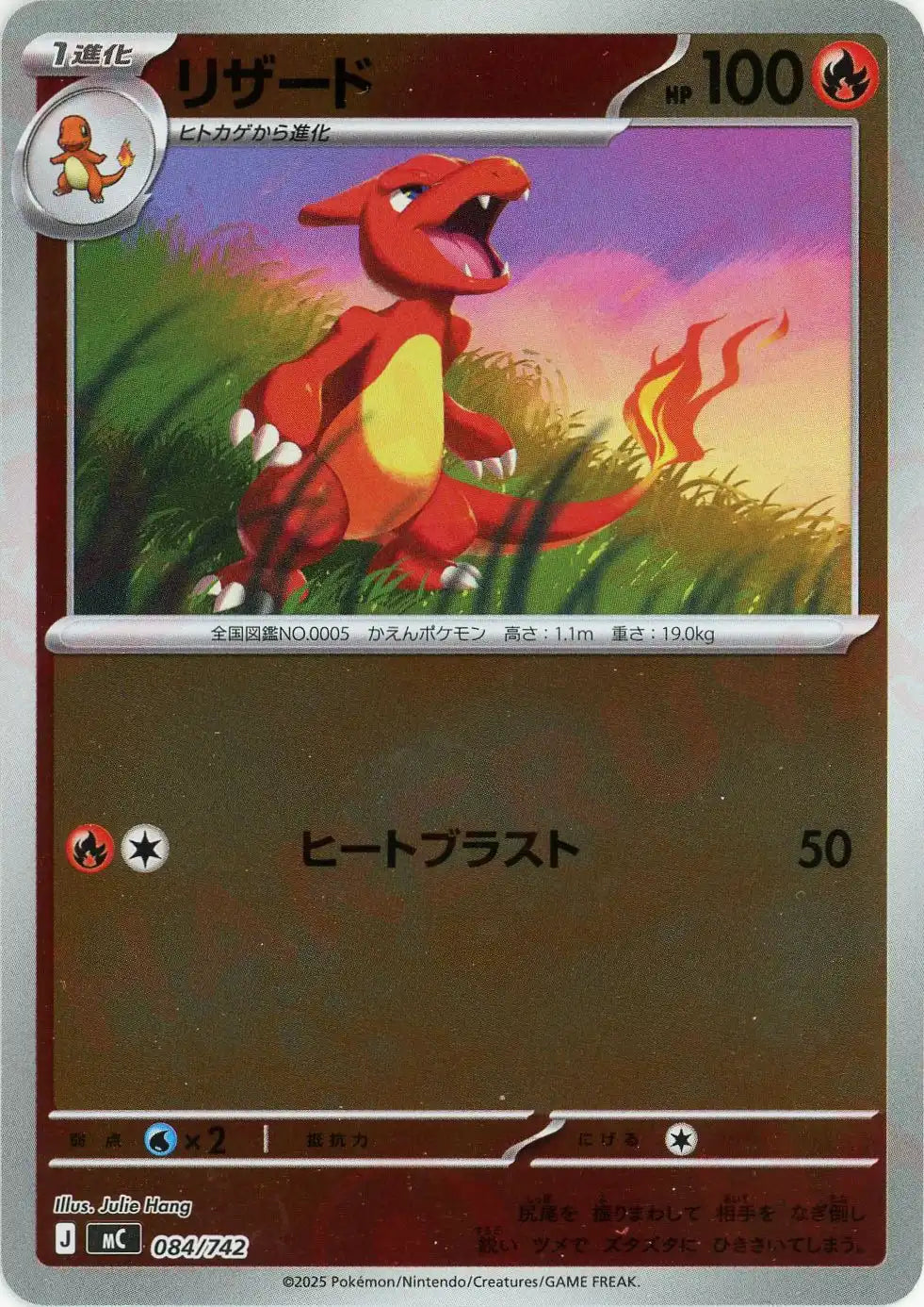 リザード:ミラー(-){炎}〈084/742〉[MC-M]