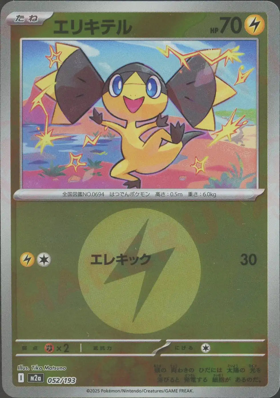 エリキテル:エネルギーミラー(-){雷}〈052/193〉[M2a-EM]