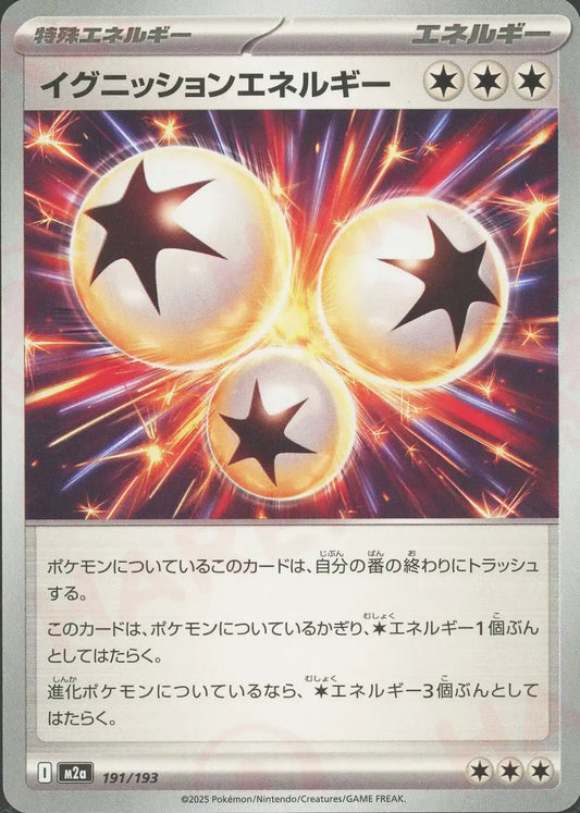 イグニッションエネルギー(-){エネルギー}〈191/193〉[M2a]