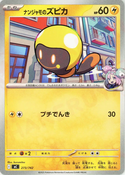 ナンジャモのズピカ(-){雷}〈273/742〉[MC]