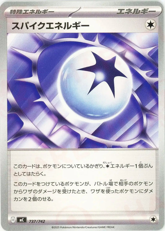 スパイクエネルギー(-){エネルギー}〈737/742〉[MC]