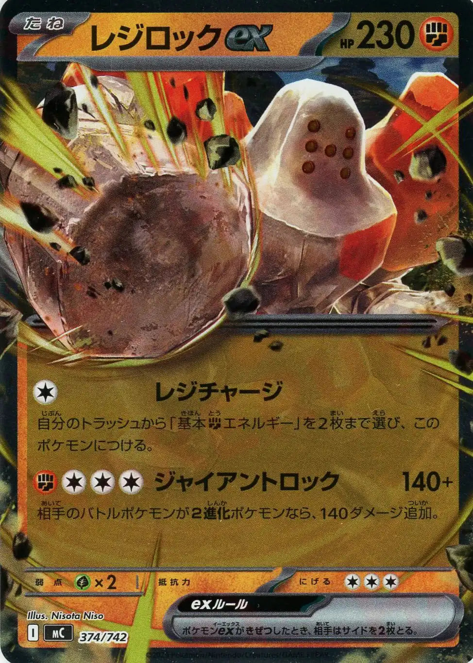 レジロックex:ミラー(-){闘}〈374/742〉[MC-M]