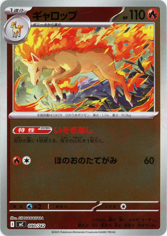 ギャロップ:ミラー(-){炎}〈090/742〉[MC-M]