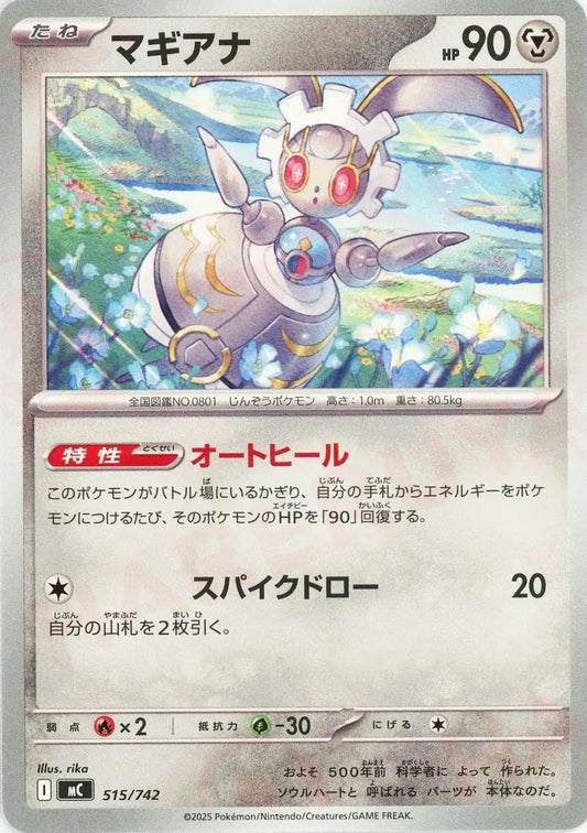 マギアナ(-){鋼}〈515/742〉[MC]