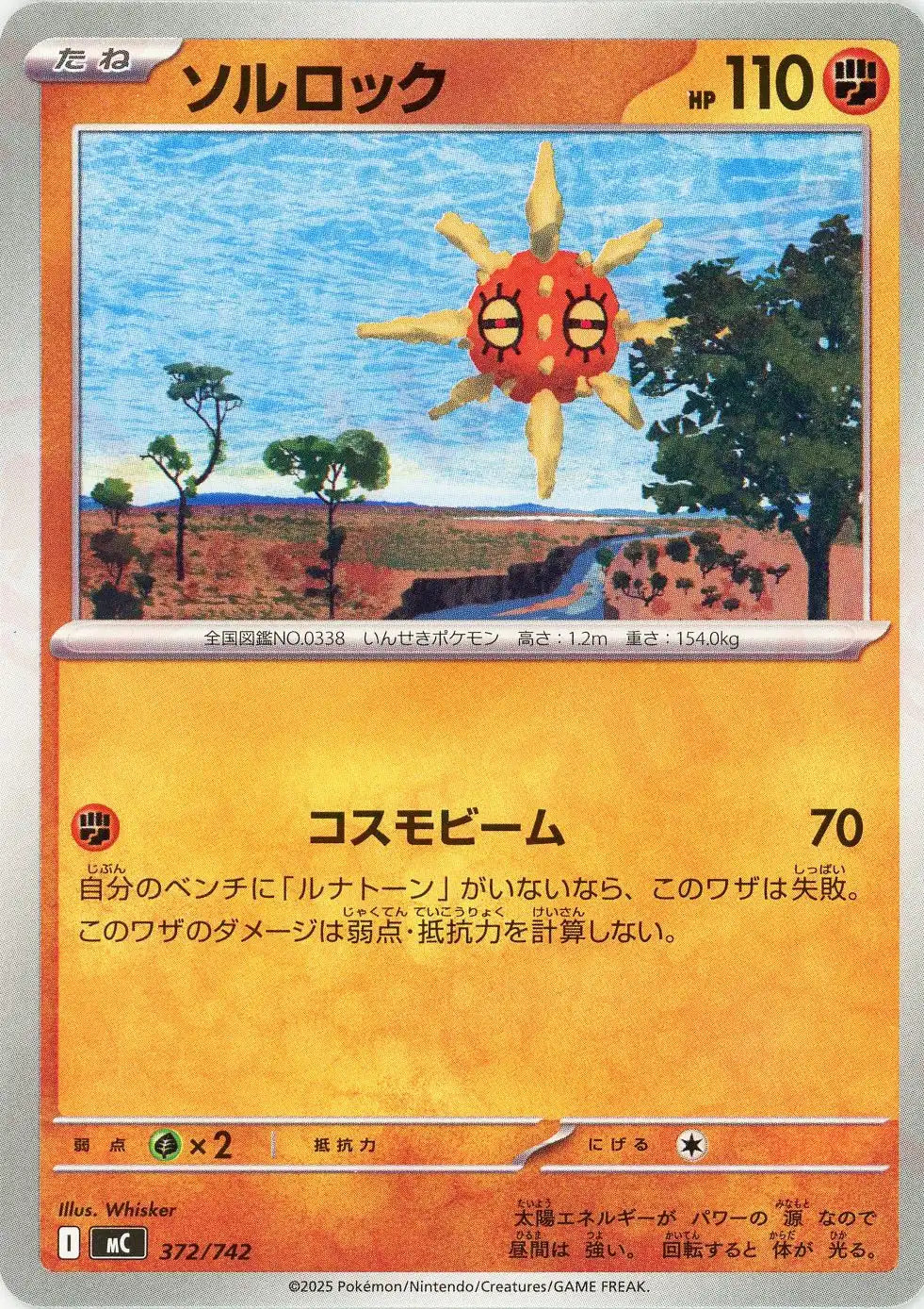 ソルロック(-){闘}〈372/742〉[MC]