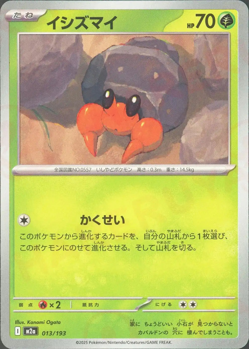 イシズマイ(-){草}〈013/193〉[M2a]