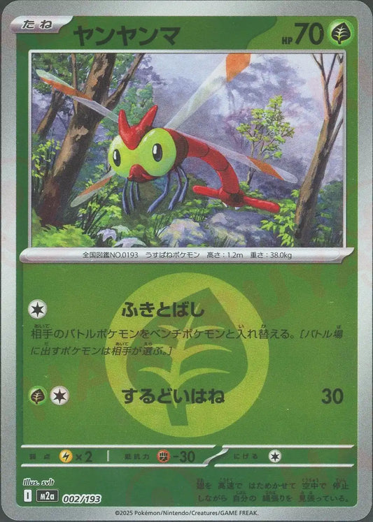 ヤンヤンマ:エネルギーミラー(-){草}〈002/193〉[M2a-EM]