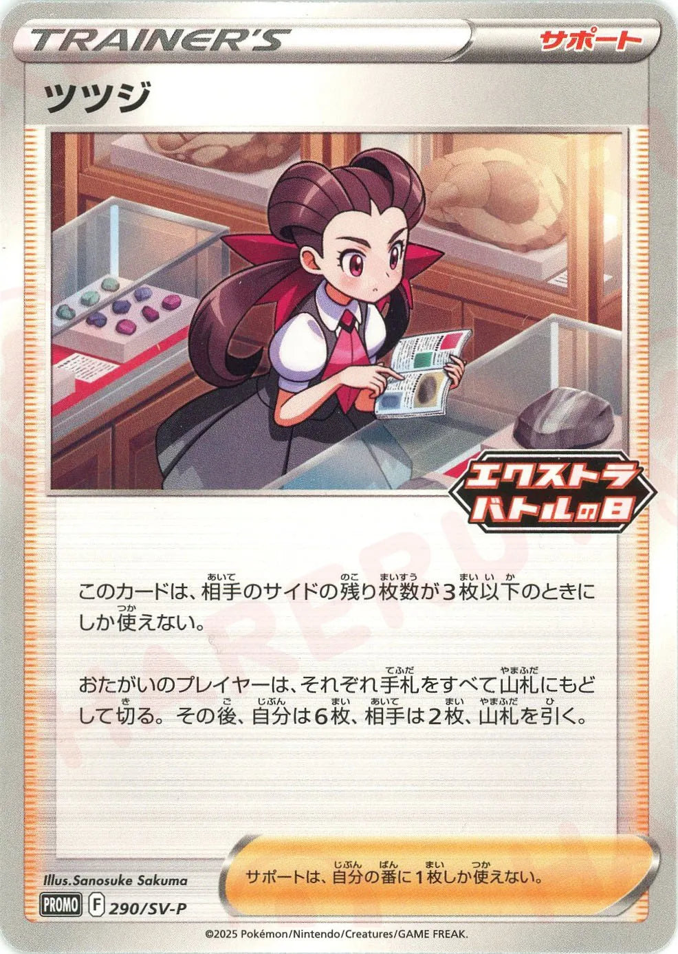 ツツジ(PROMO){サポート}〈290/SV-P〉[SV-P]