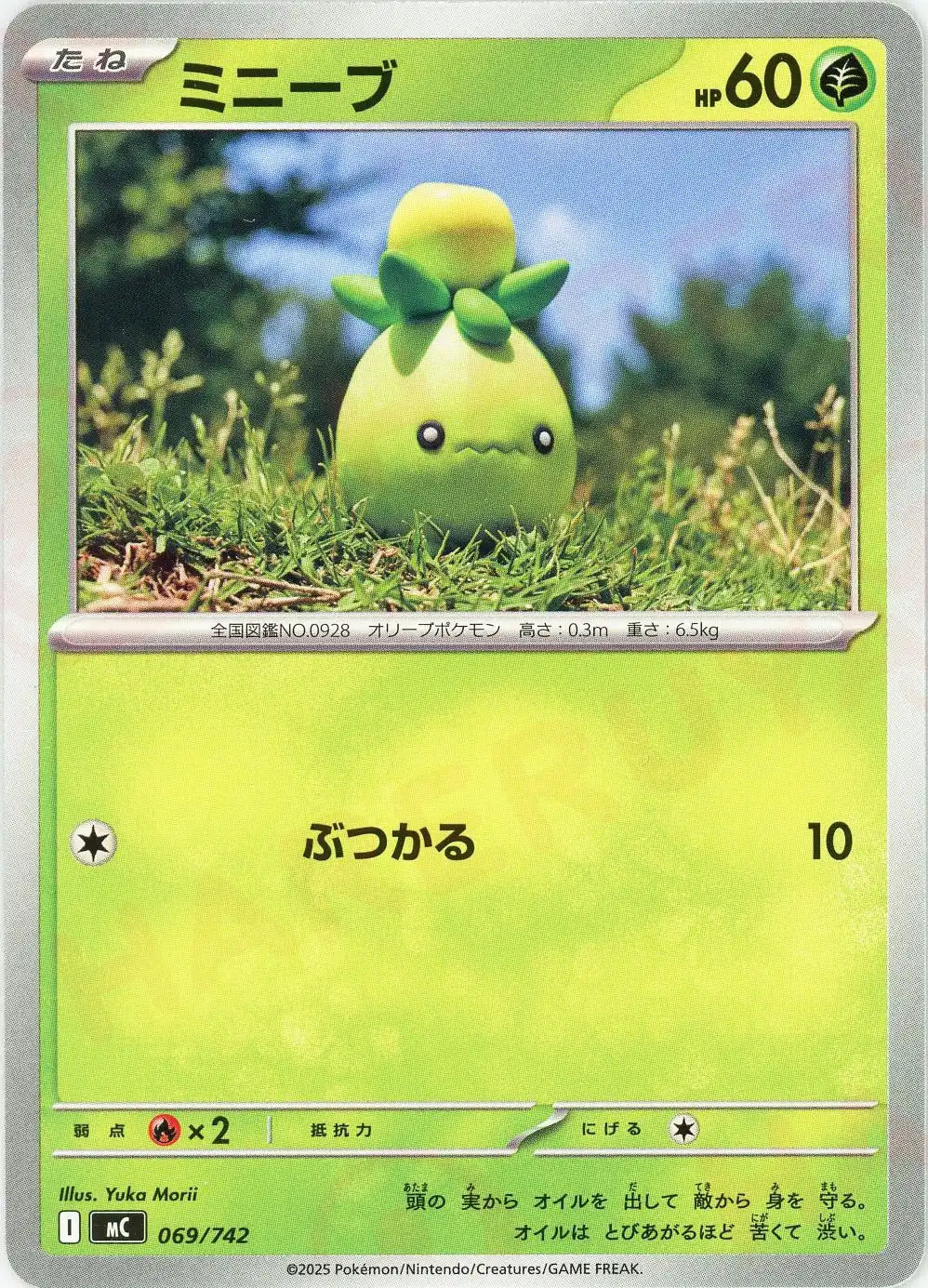 ミニーブ(-){草}〈069/742〉[MC]