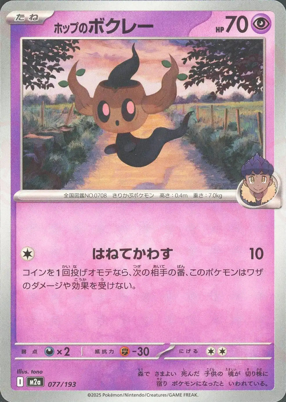 ホップのボクレー(-){超}〈077/193〉[M2a]