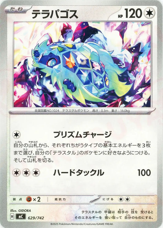 テラパゴス(-){無}〈629/742〉[MC]