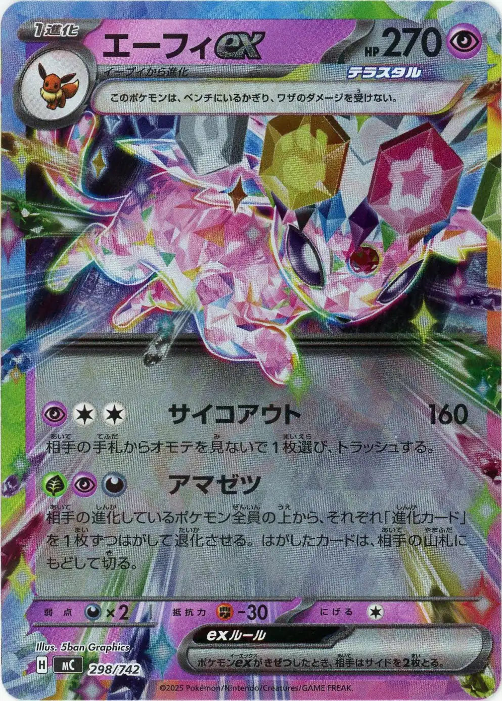 エーフィex:ミラー(-){超}〈298/742〉[MC-M]