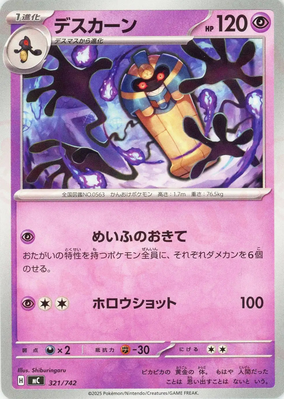 デスカーン(-){超}〈321/742〉[MC]