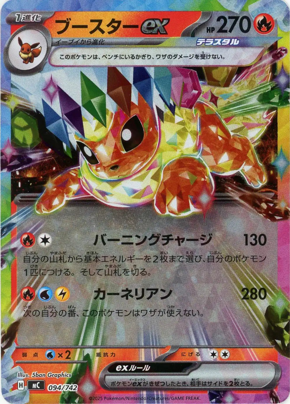 ブースターex:ミラー(-){炎}〈094/742〉[MC-M]