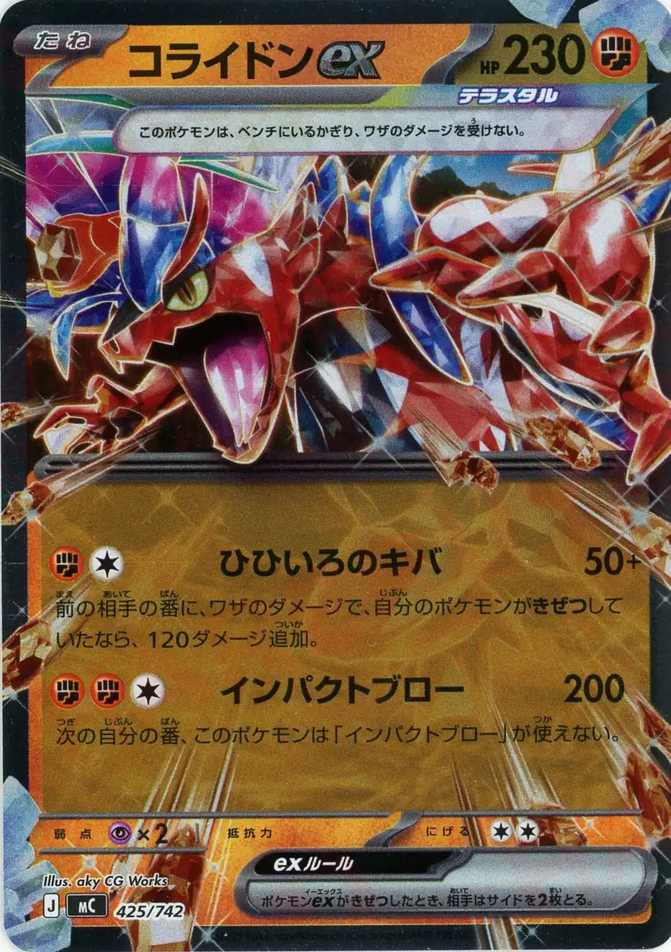 コライドンex:ミラー(-){闘}〈425/742〉[MC-M]