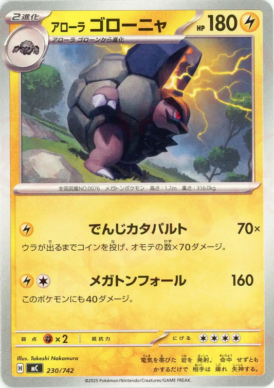 アローラゴローニャ(-){雷}〈230/742〉[MC]