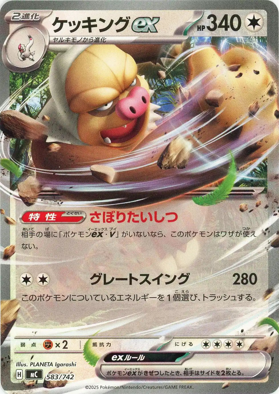 ケッキングex(-){無}〈583/742〉[MC]