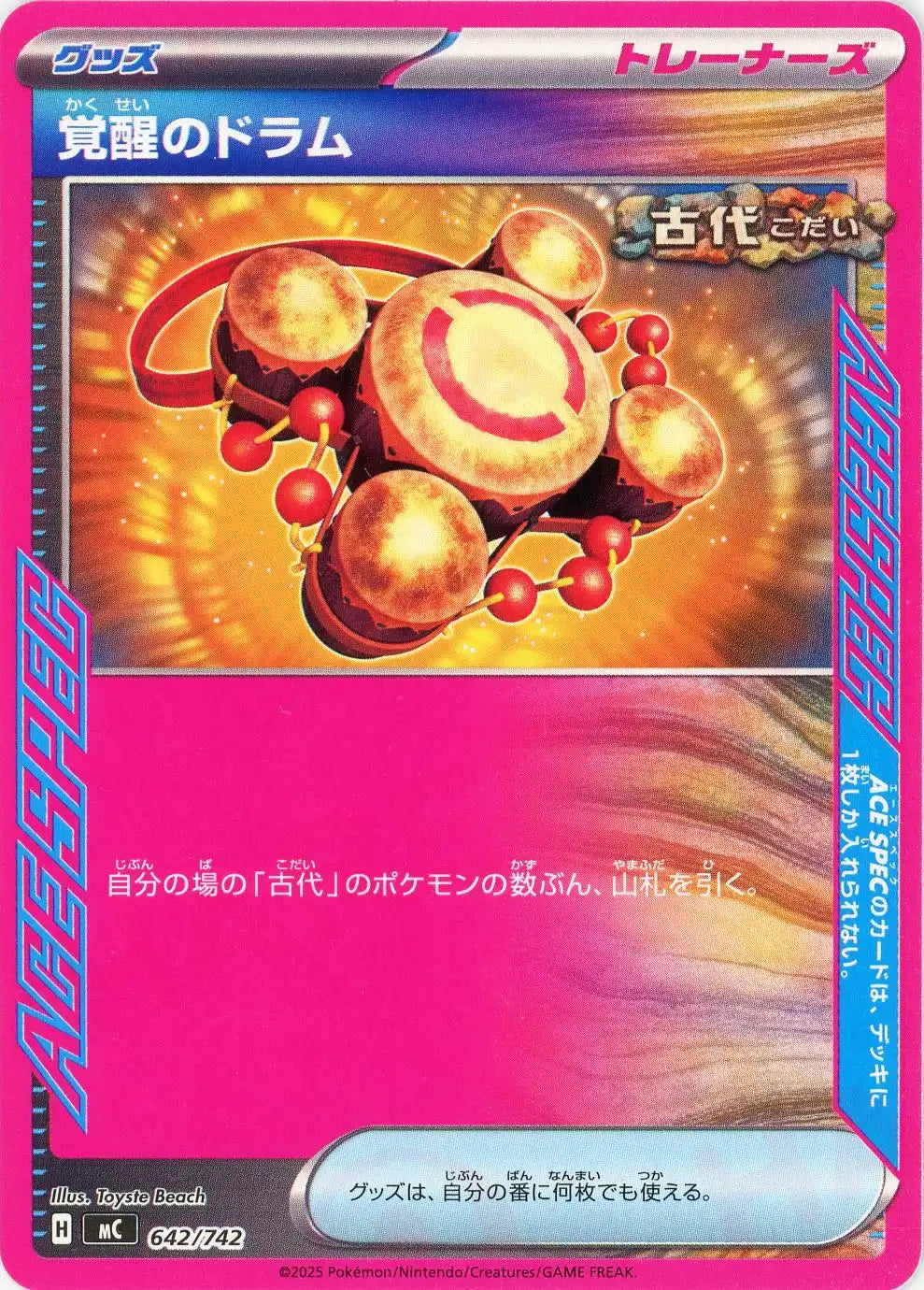 覚醒のドラム(-){グッズ}〈642/742〉[MC]