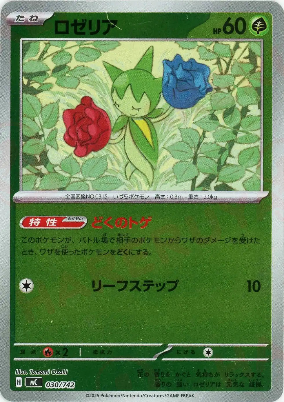 ロゼリア:ミラー(-){草}〈030/742〉[MC-M]