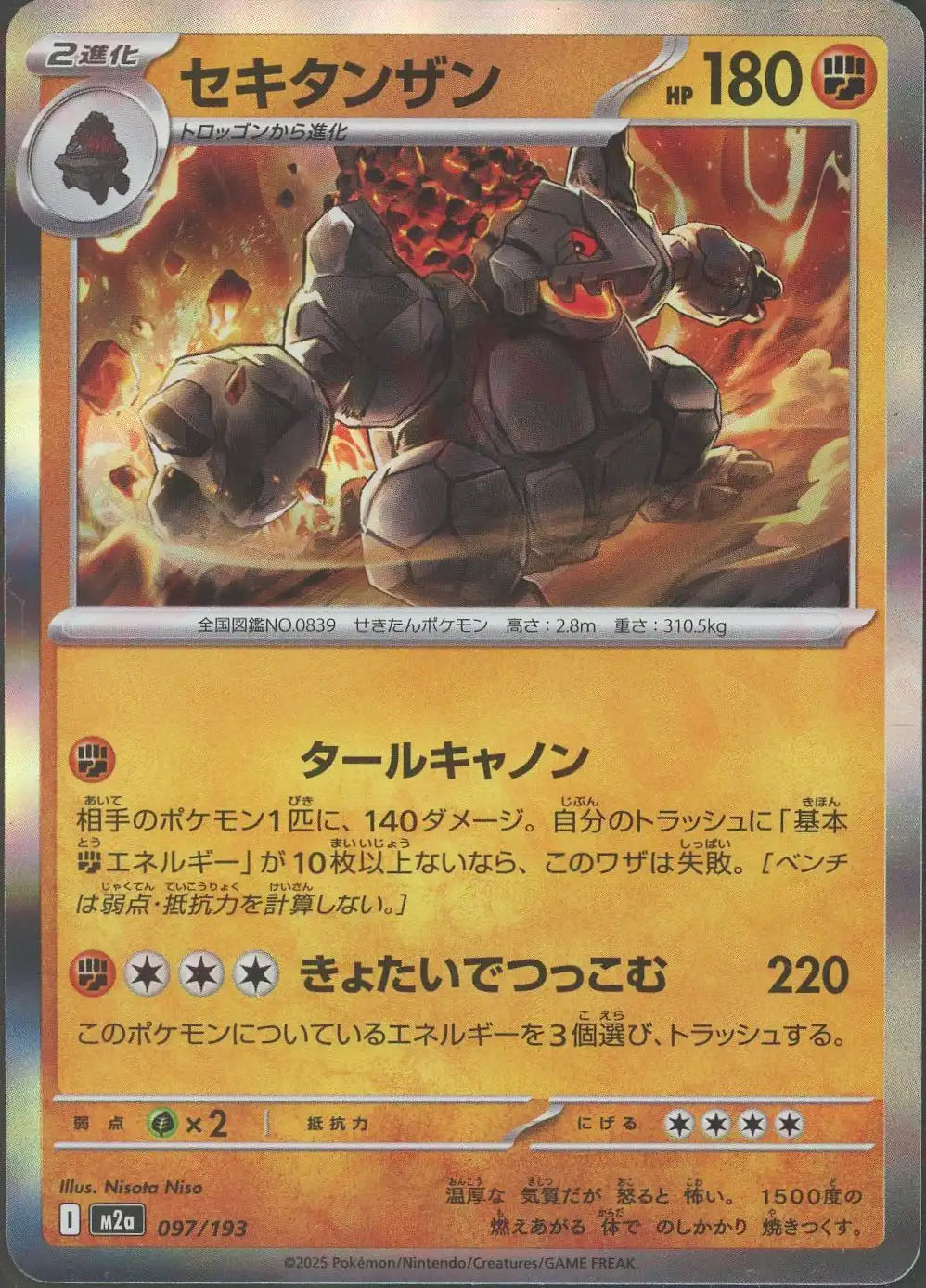 セキタンザン(-){闘}〈097/193〉[M2a]