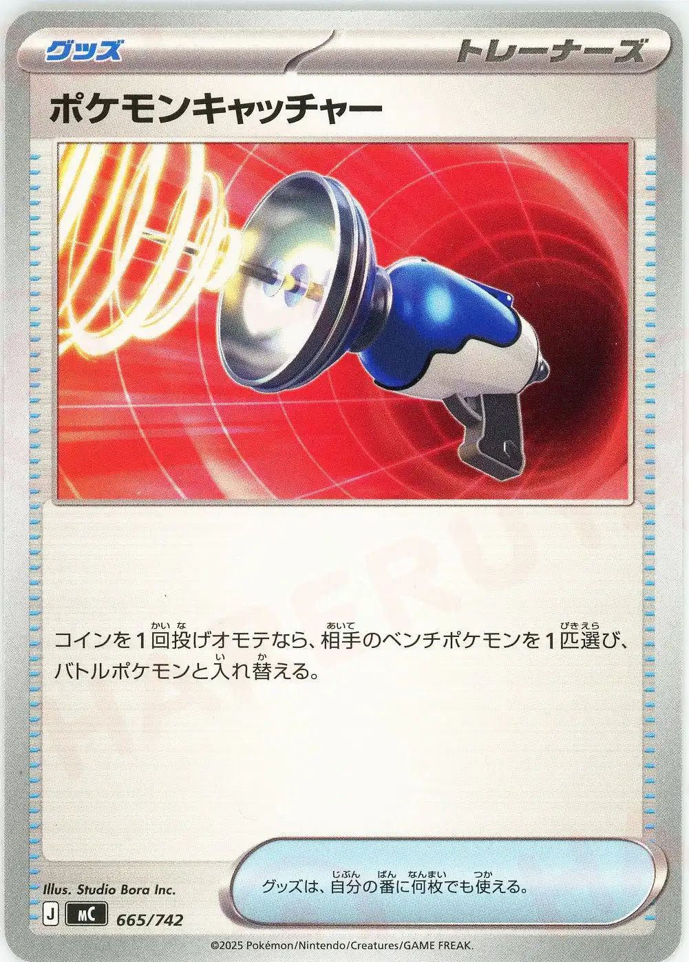 ポケモンキャッチャー(-){グッズ}〈665/742〉[MC]