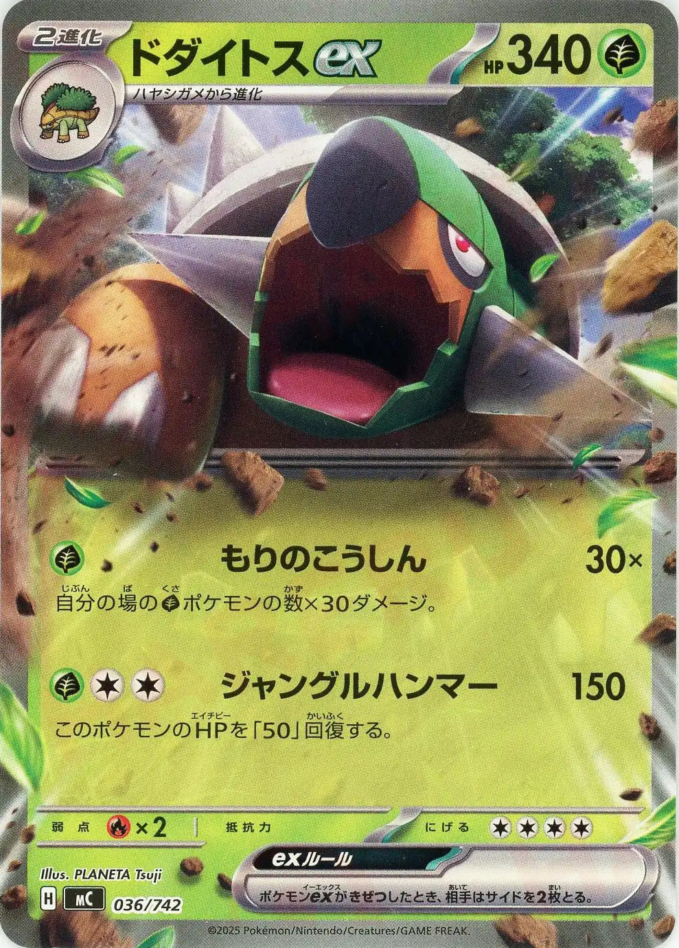 ドダイトスex(-){草}〈036/742〉[MC]