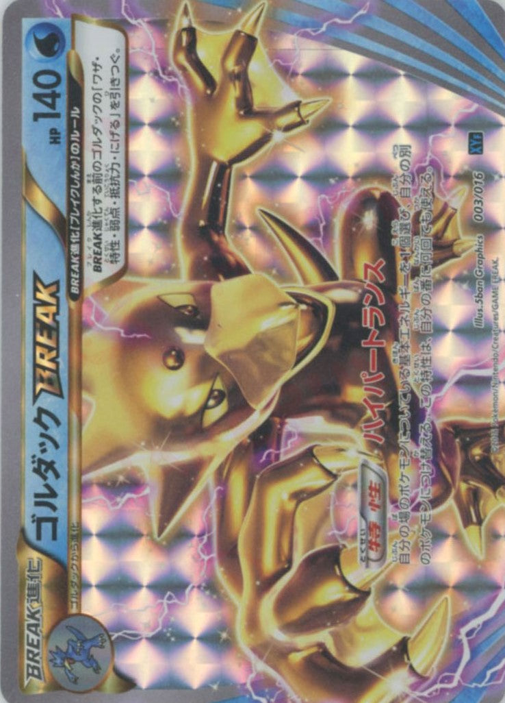 BREAKコンボデッキ60「ゴルダックBREAK+パルキアEX」 – 晴れる屋2 福岡店