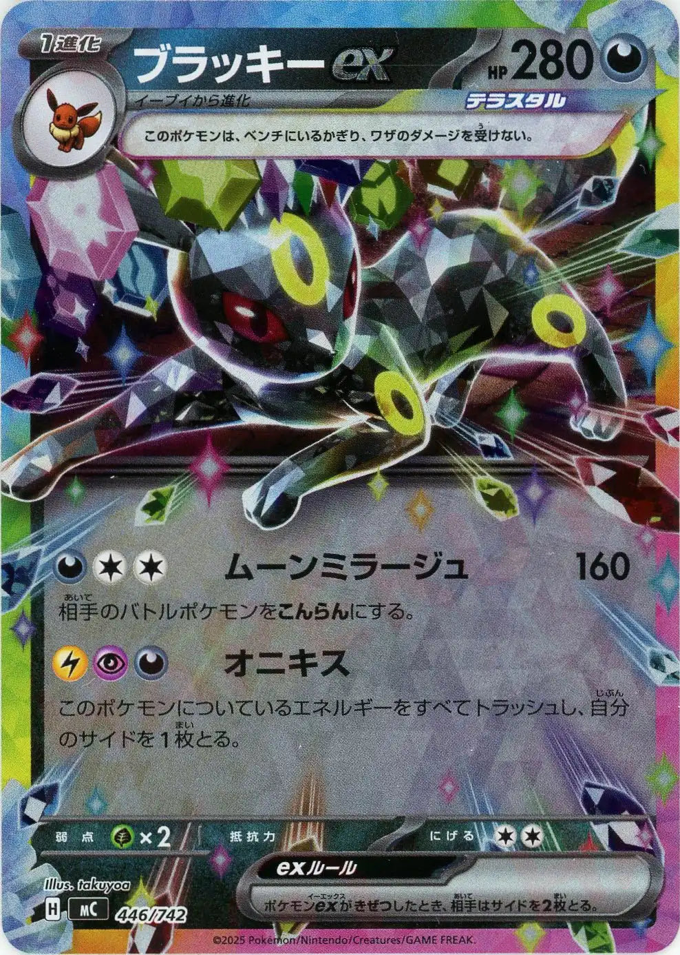 ブラッキーex:ミラー(-){悪}〈446/742〉[MC-M]