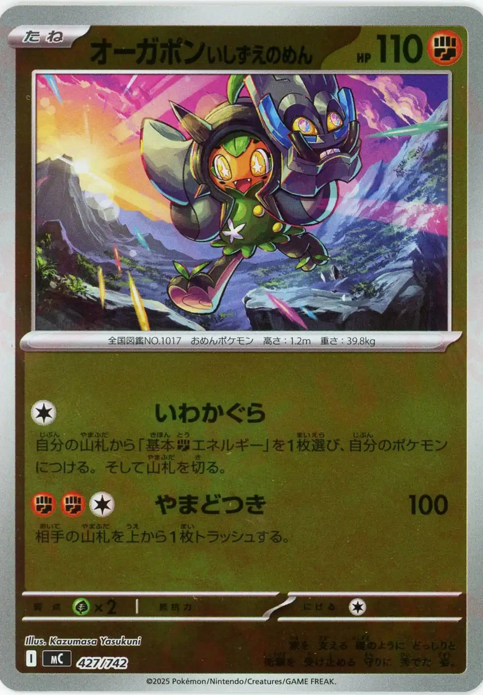 オーガポンいしずえのめん:ミラー(-){闘}〈427/742〉[MC-M]