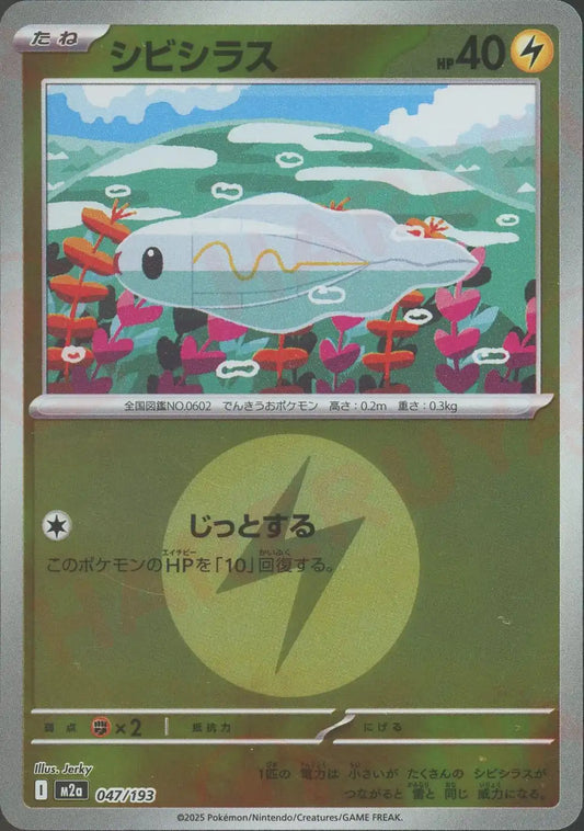 シビシラス:エネルギーミラー(-){雷}〈047/193〉[M2a-EM]