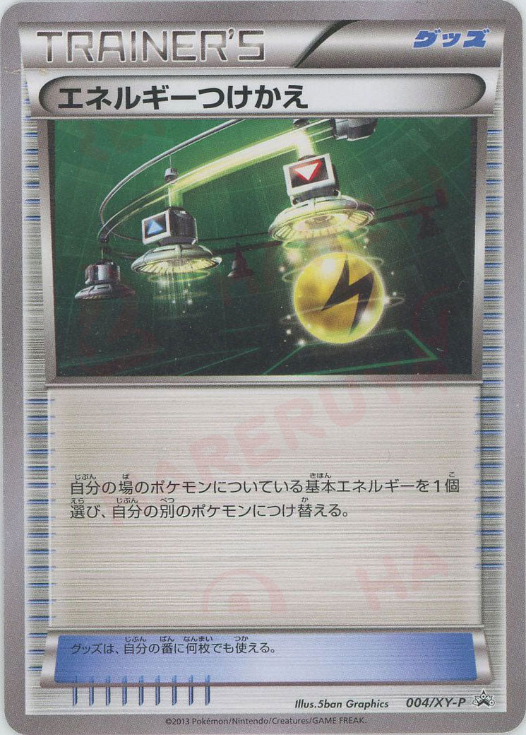 プロモーションカード「XY-P」 – 晴れる屋2 福岡店