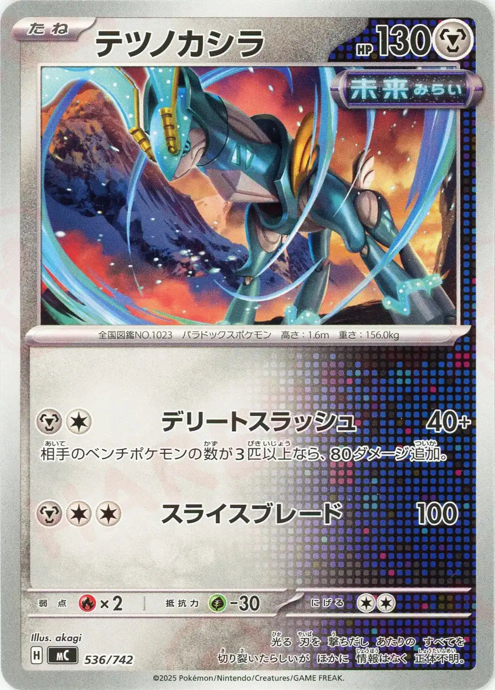 テツノカシラ(-){鋼}〈536/742〉[MC]