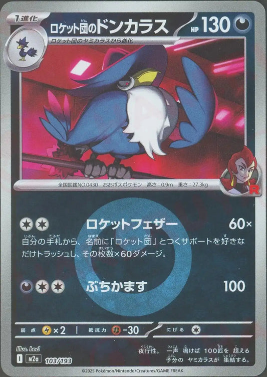 ロケット団のドンカラス:エネルギーミラー(-){悪}〈103/193〉[M2a-EM]