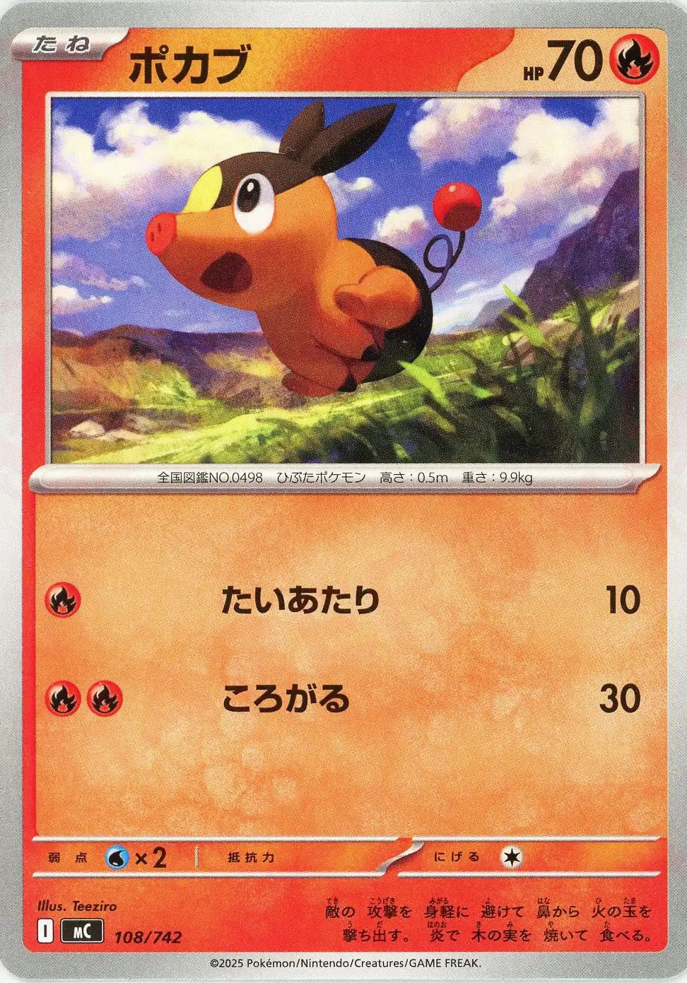 ポカブ(-){炎}〈108/742〉[MC]