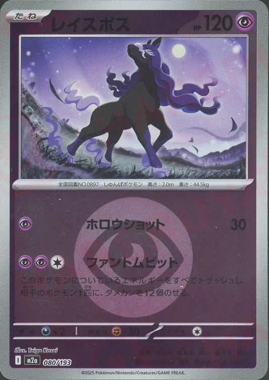 レイスポス:エネルギーミラー(-){超}〈080/193〉[M2a-EM]